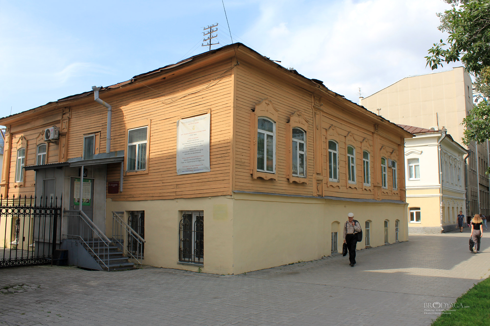Ekaterinburg (Екатеринбург)